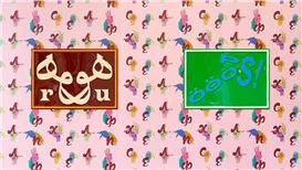 Slavs and Tatars: The Contest of the Fruits