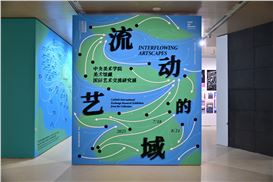 CAFAM Presents “Interflowing Artscapes” Featuring Global Artistic Resonance and China Refracted Visions