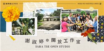 Seed to Textile 2025:Sara Tse Open Studio - CHAT (Centre for Heritage, Arts and Textile)