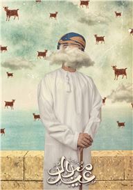 What Does ‘Contemporary Art’ Mean in Oman?